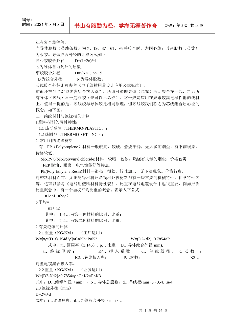 电线线材制作过程_第3页