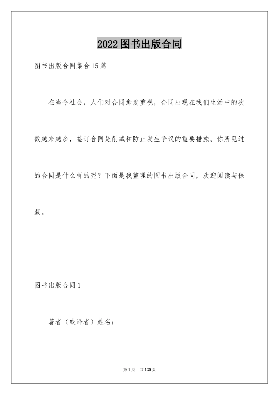 2024图书出版合同_8_第1页