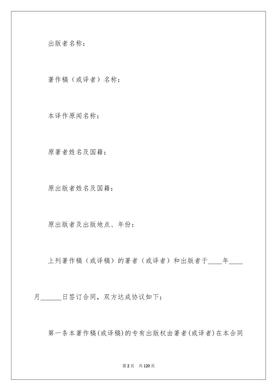 2024图书出版合同_8_第2页