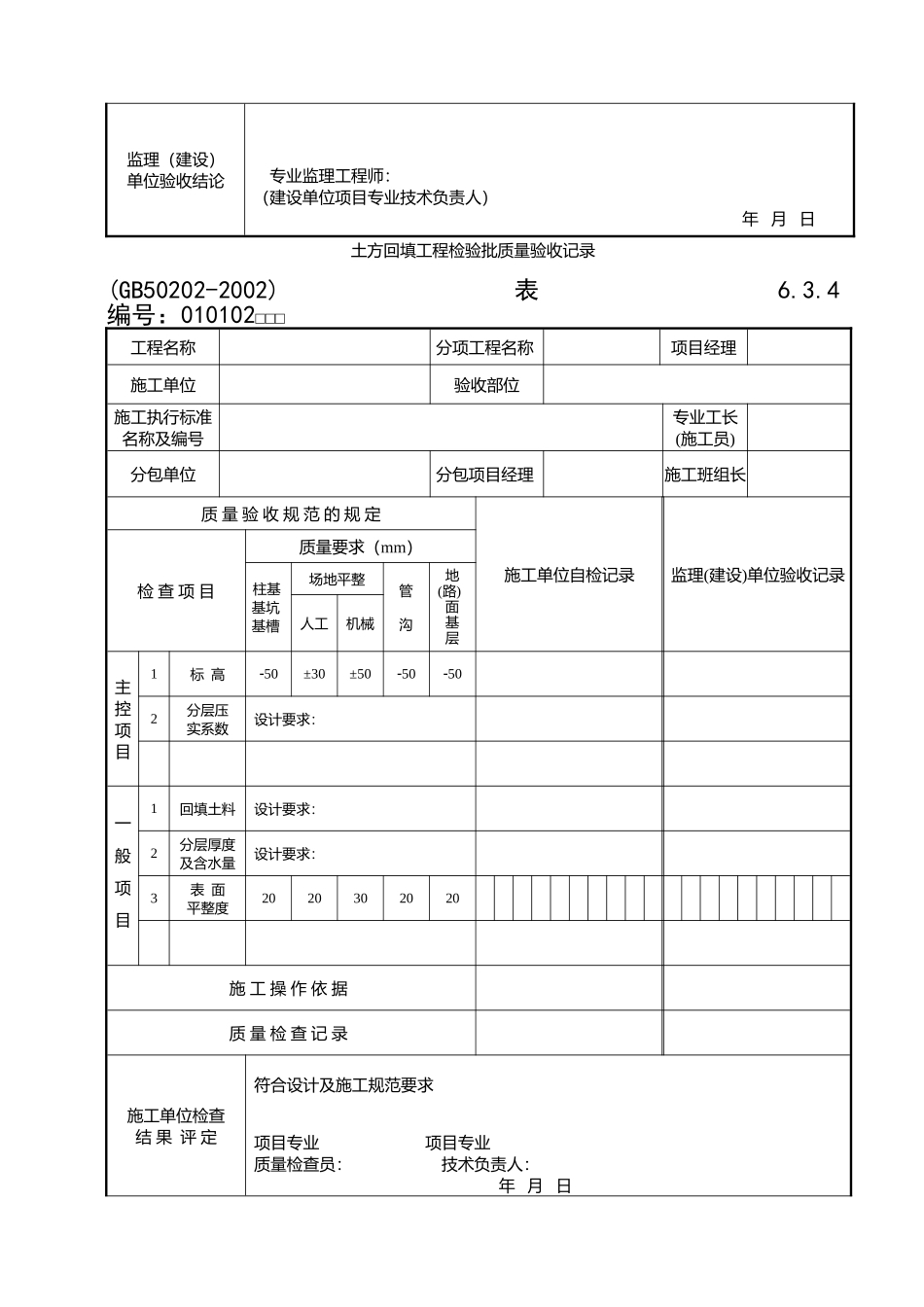 建筑工程资料242个专用表格(浙江省)(DOC285页)_第3页