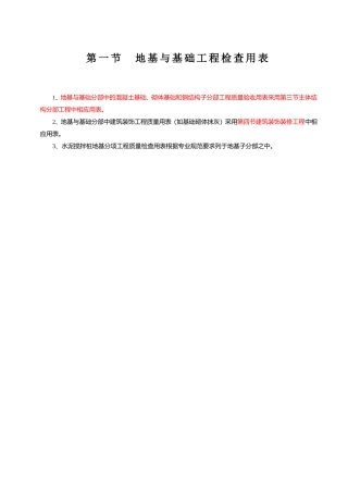 建筑工程资料242个专用表格(浙江省)(DOC285页)