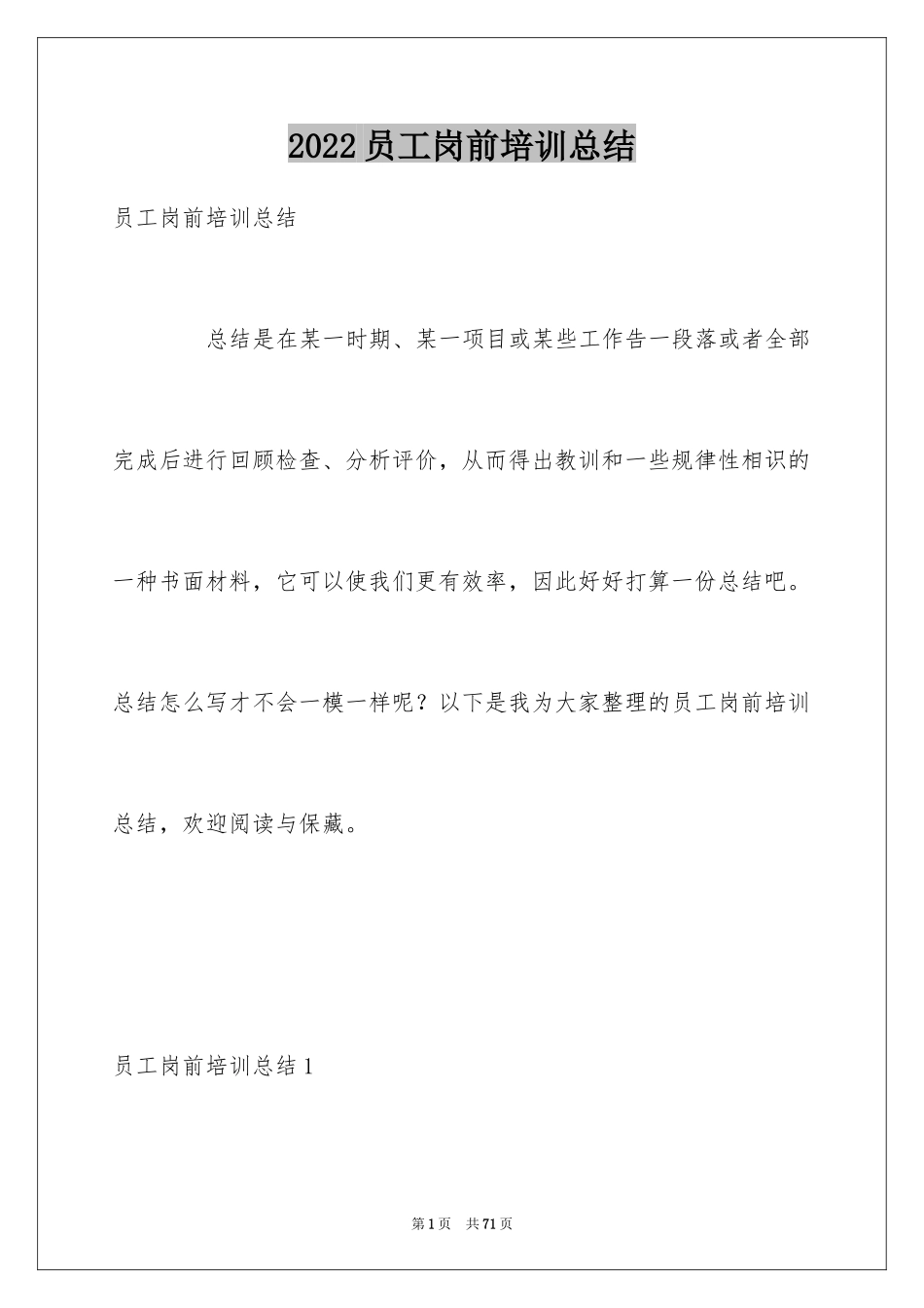 2024员工岗前培训总结_第1页
