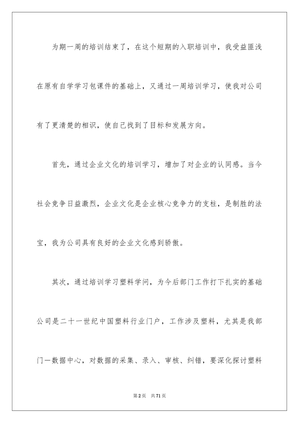 2024员工岗前培训总结_第2页