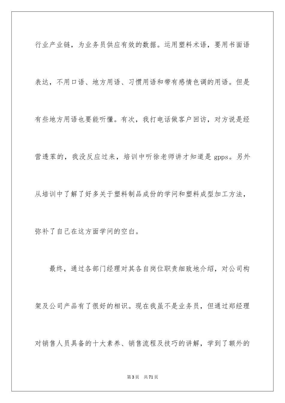 2024员工岗前培训总结_第3页