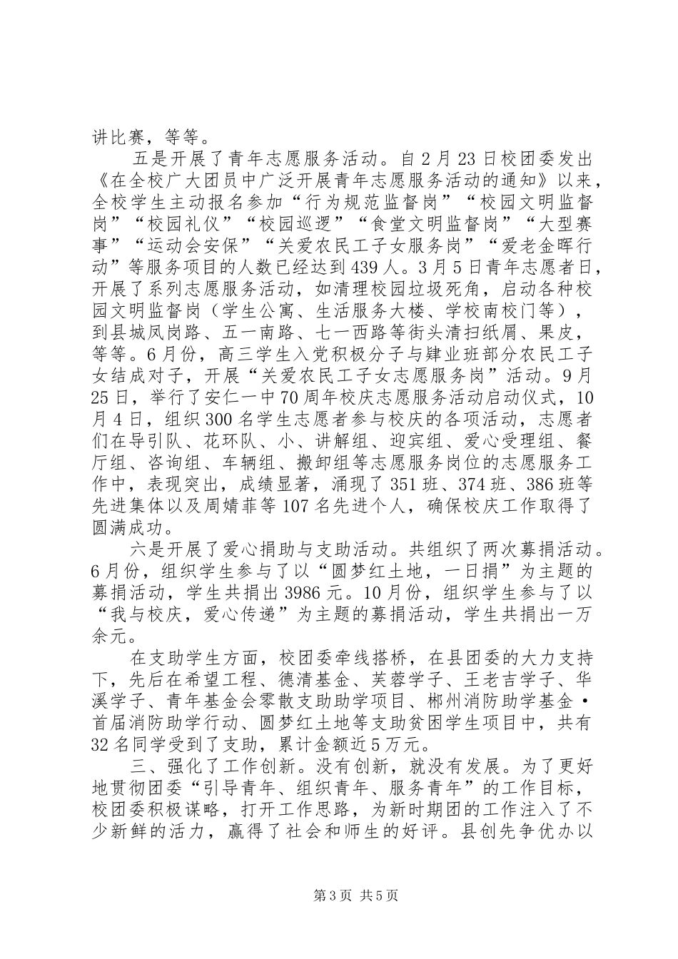 20XX年中学团委工作总结范文_第3页