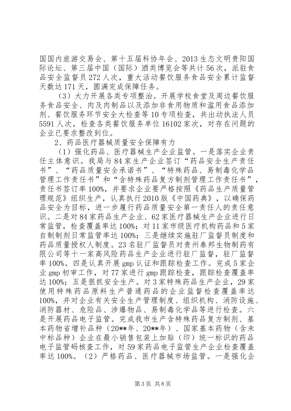 “食药监开放日”开展情况总结 _第3页