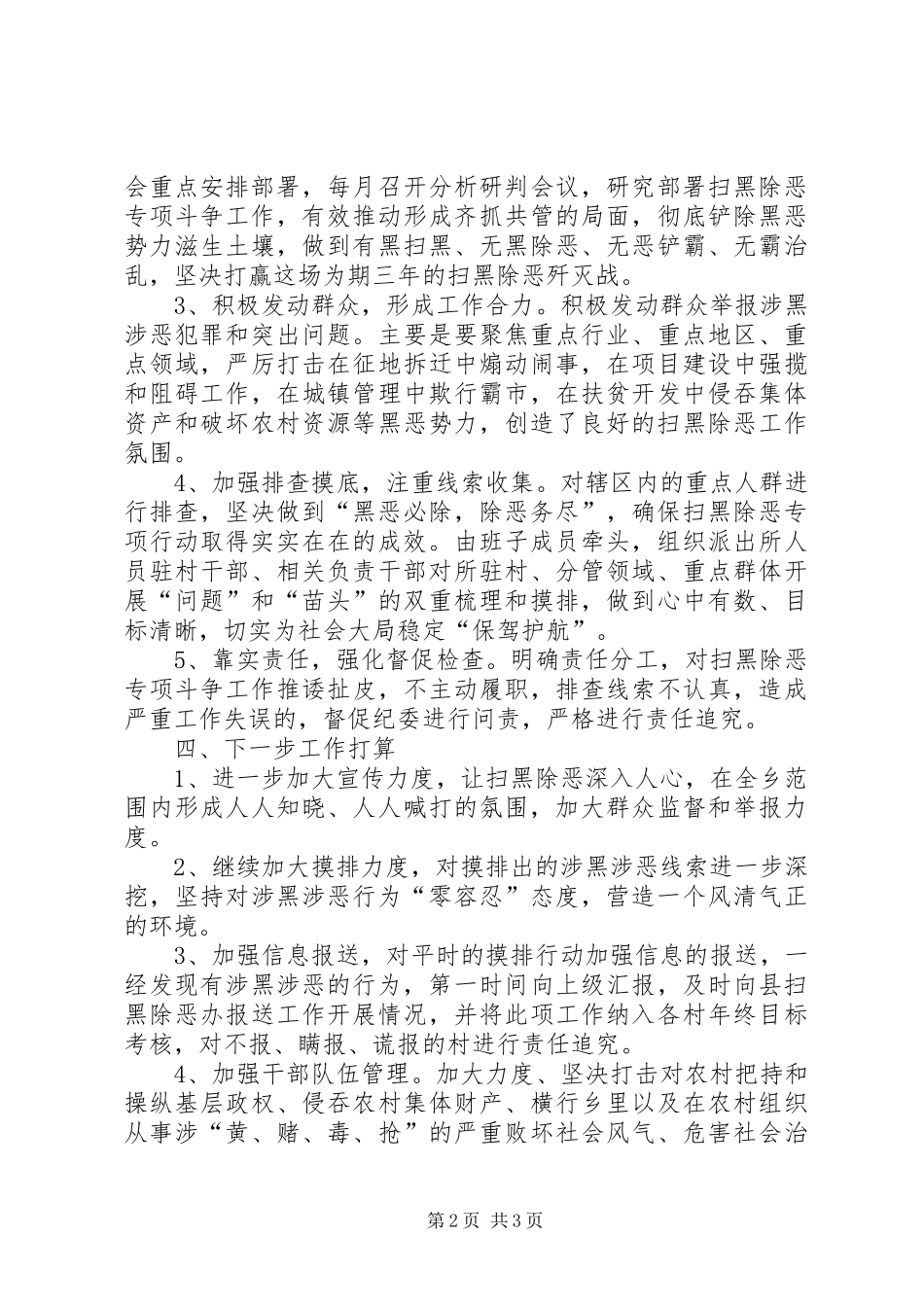20XX年乡镇扫黑除恶工作总结_第2页