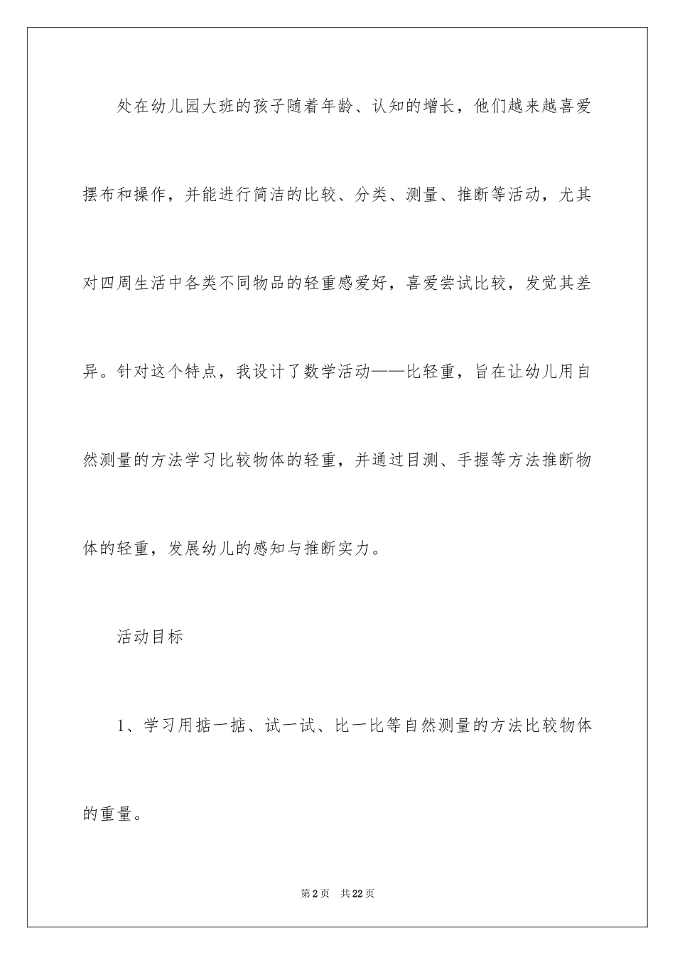 2024《比轻重》大班数学教案_第2页