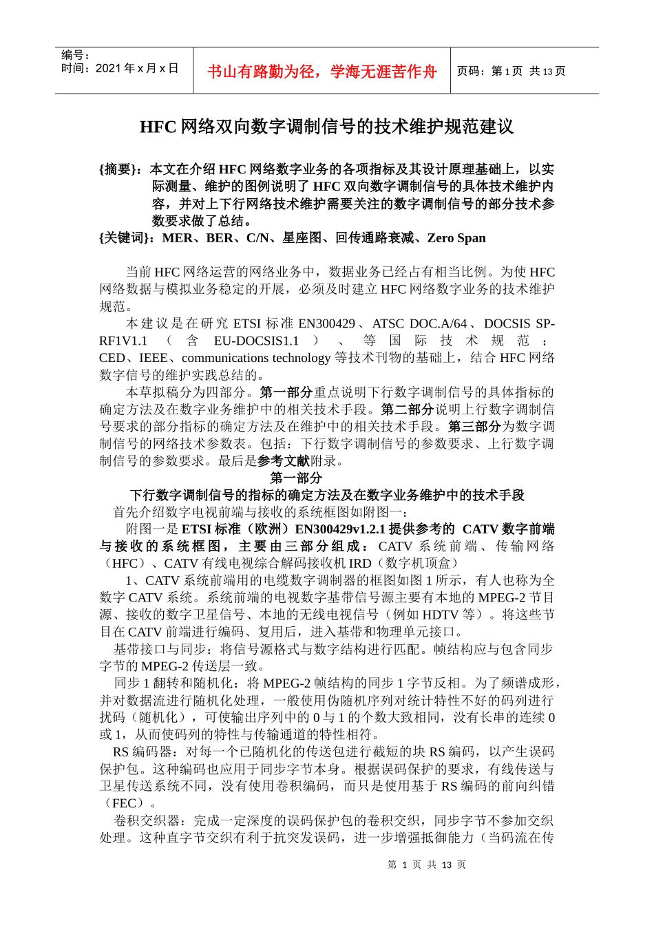 数字电视对外论文_第1页