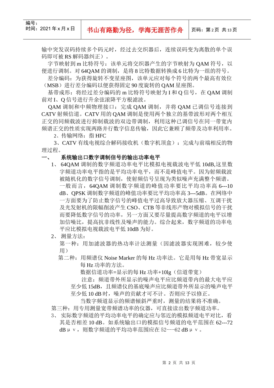 数字电视对外论文_第2页