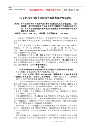 数字电视对外论文