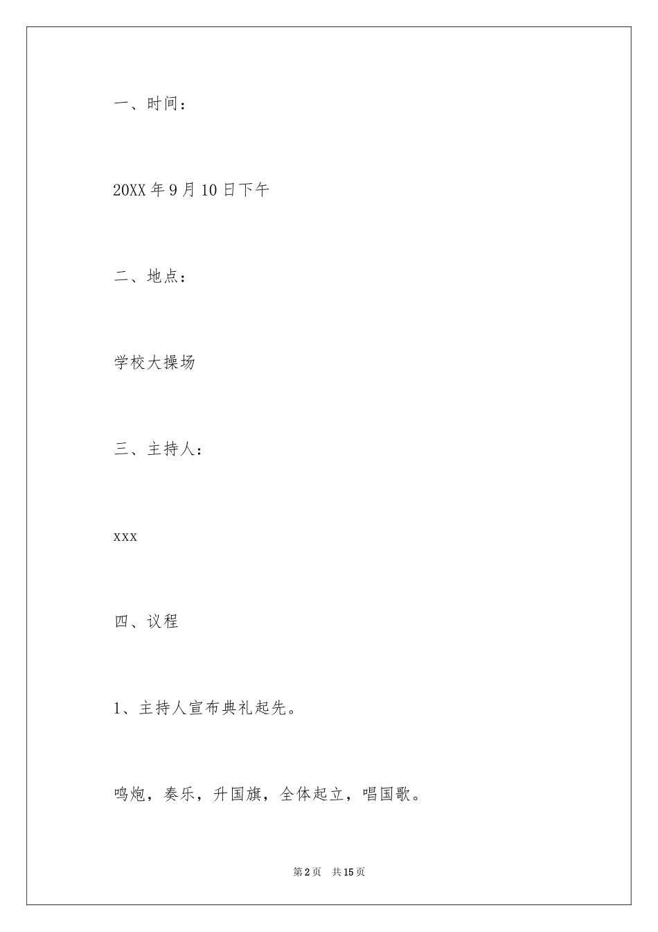20242024开学典礼活动方案_第2页