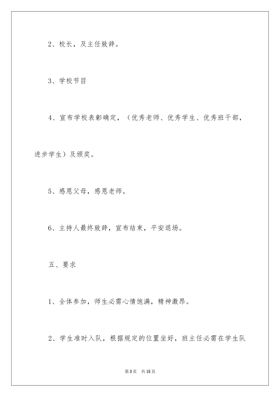 20242024开学典礼活动方案_第3页