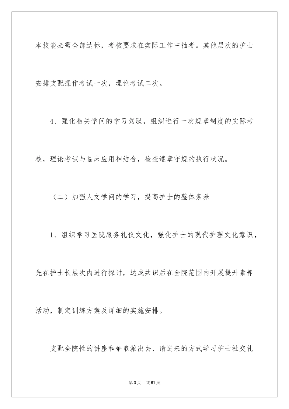 2024外科护士长工作计划_1_第3页