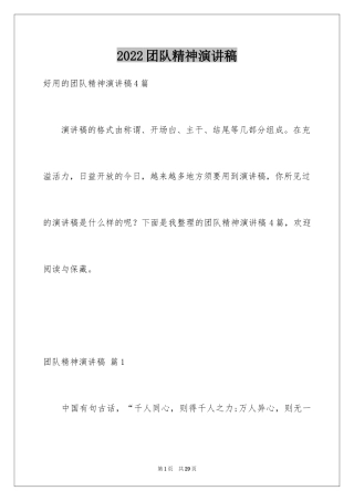 2024团队精神演讲稿_148