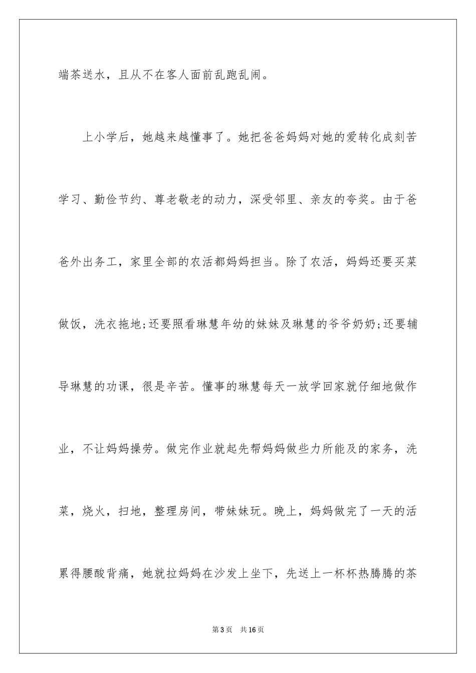 2024好学美德少年事迹材料_第3页