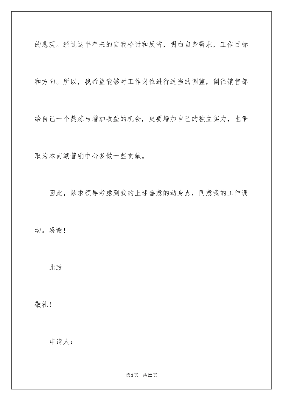 2024员工调岗申请书_9_第3页