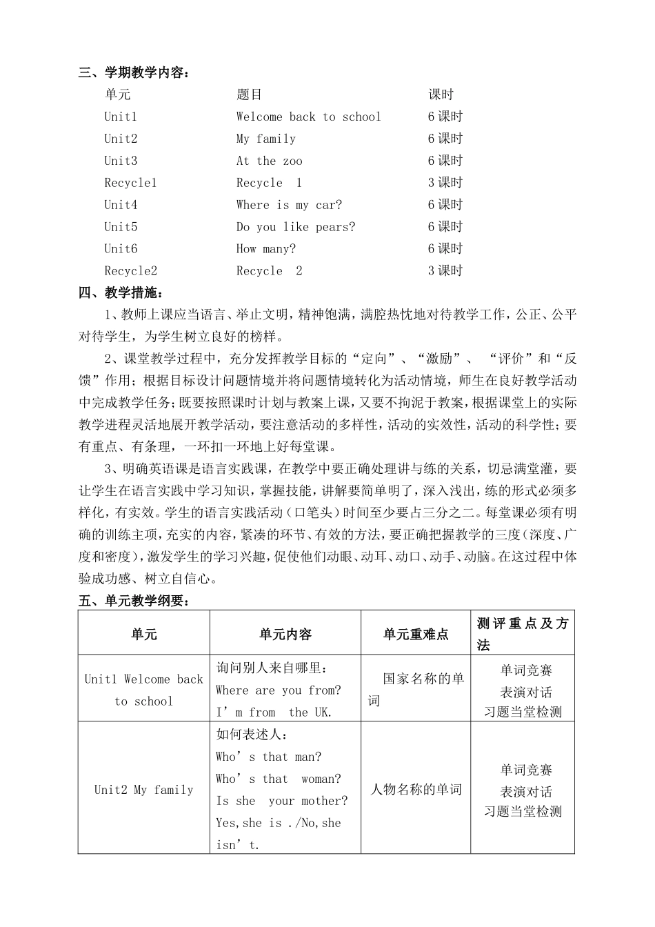 三年级英语下册课程纲要_第2页