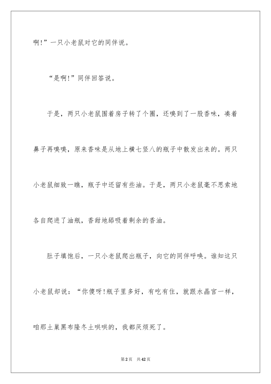 2024儿童励志故事_1_第2页