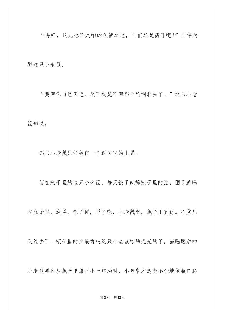 2024儿童励志故事_1_第3页