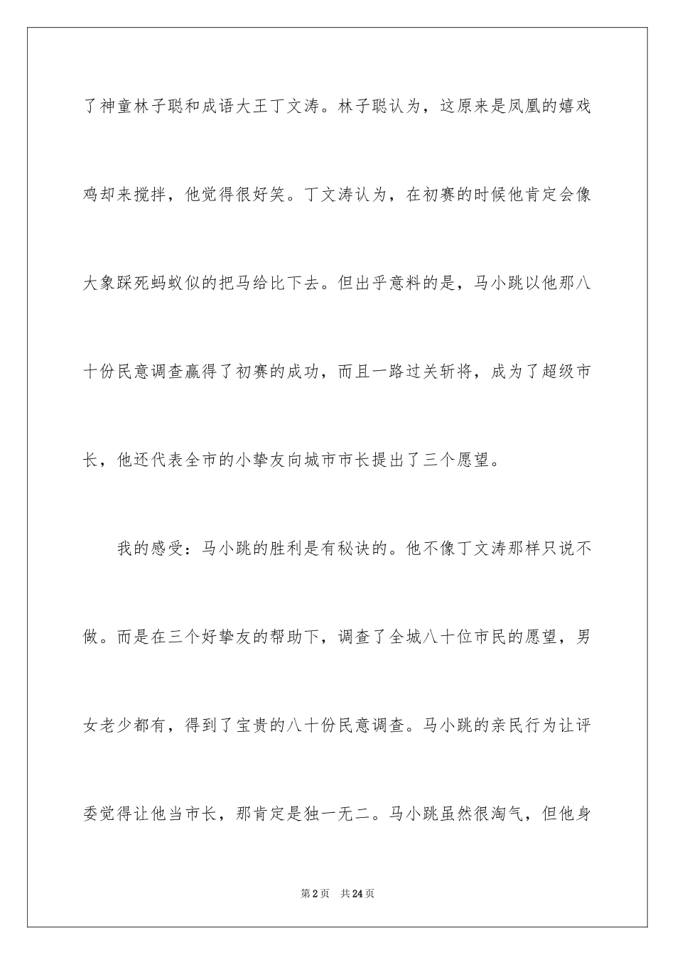 2024《超级市长》读后感_第2页