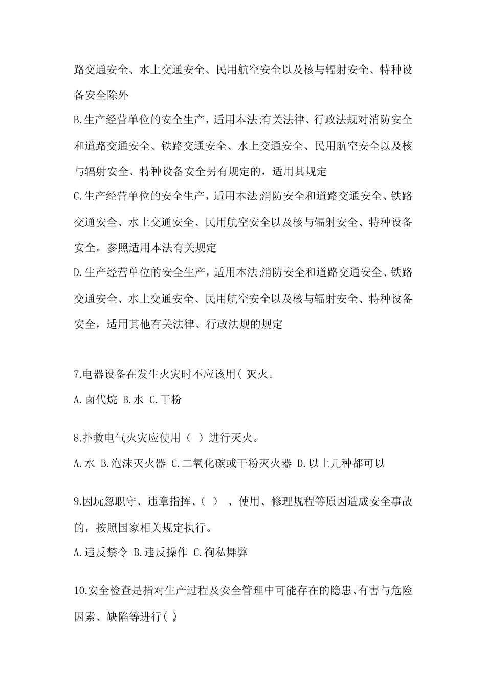 2024年安全教育培训试题带答案(完整版) _第2页