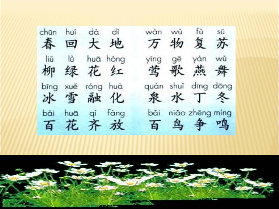 《春雨的色彩》课件1_第2页