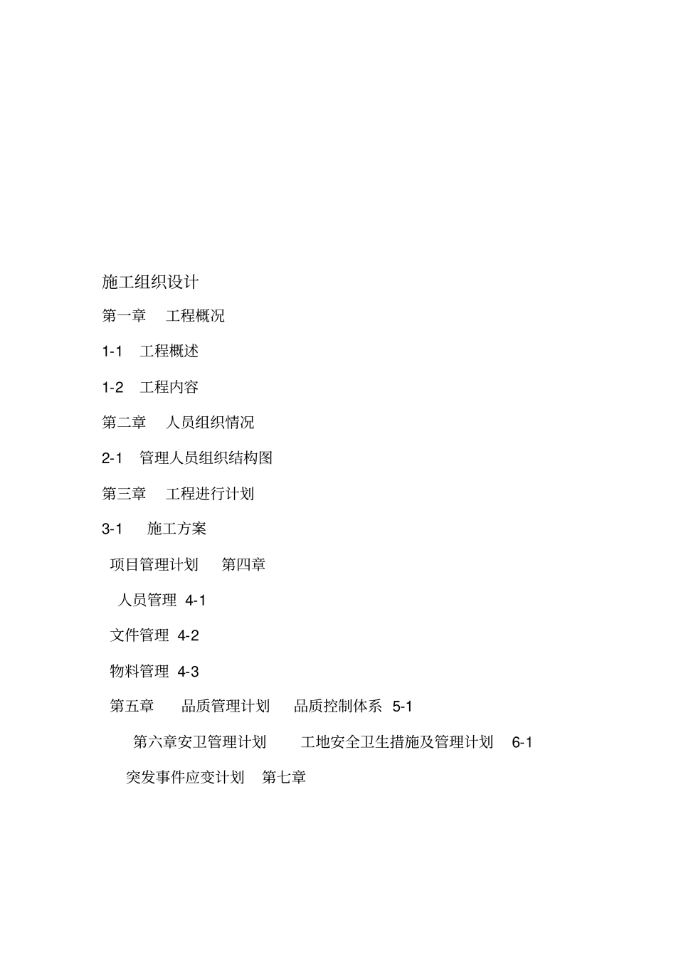 厂房消防施工组织设计_第2页
