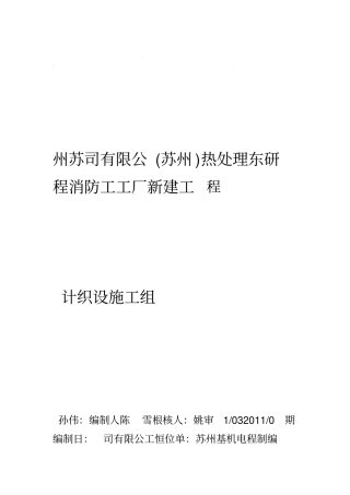 厂房消防施工组织设计