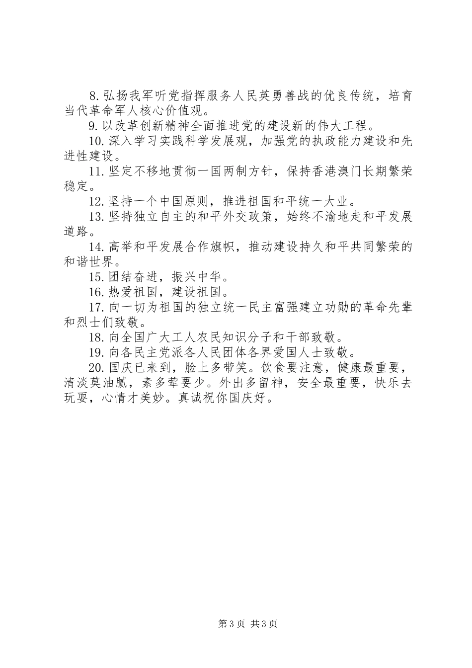 20XX年十一国庆宣传标语_第3页