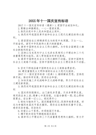20XX年十一国庆宣传标语