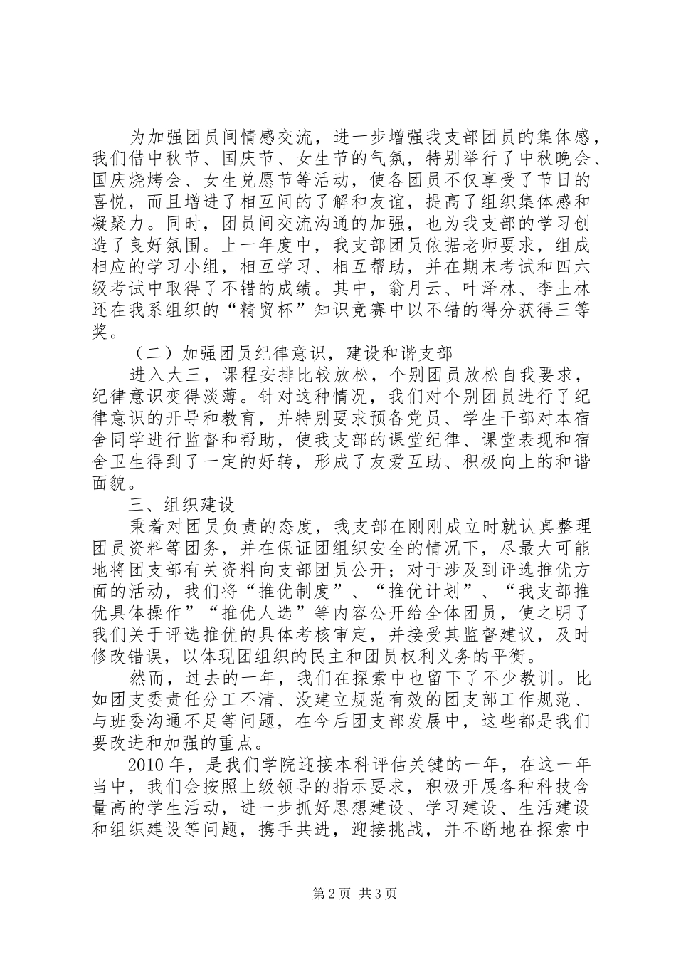 20XX年20XX年学年班团支部总结_第2页