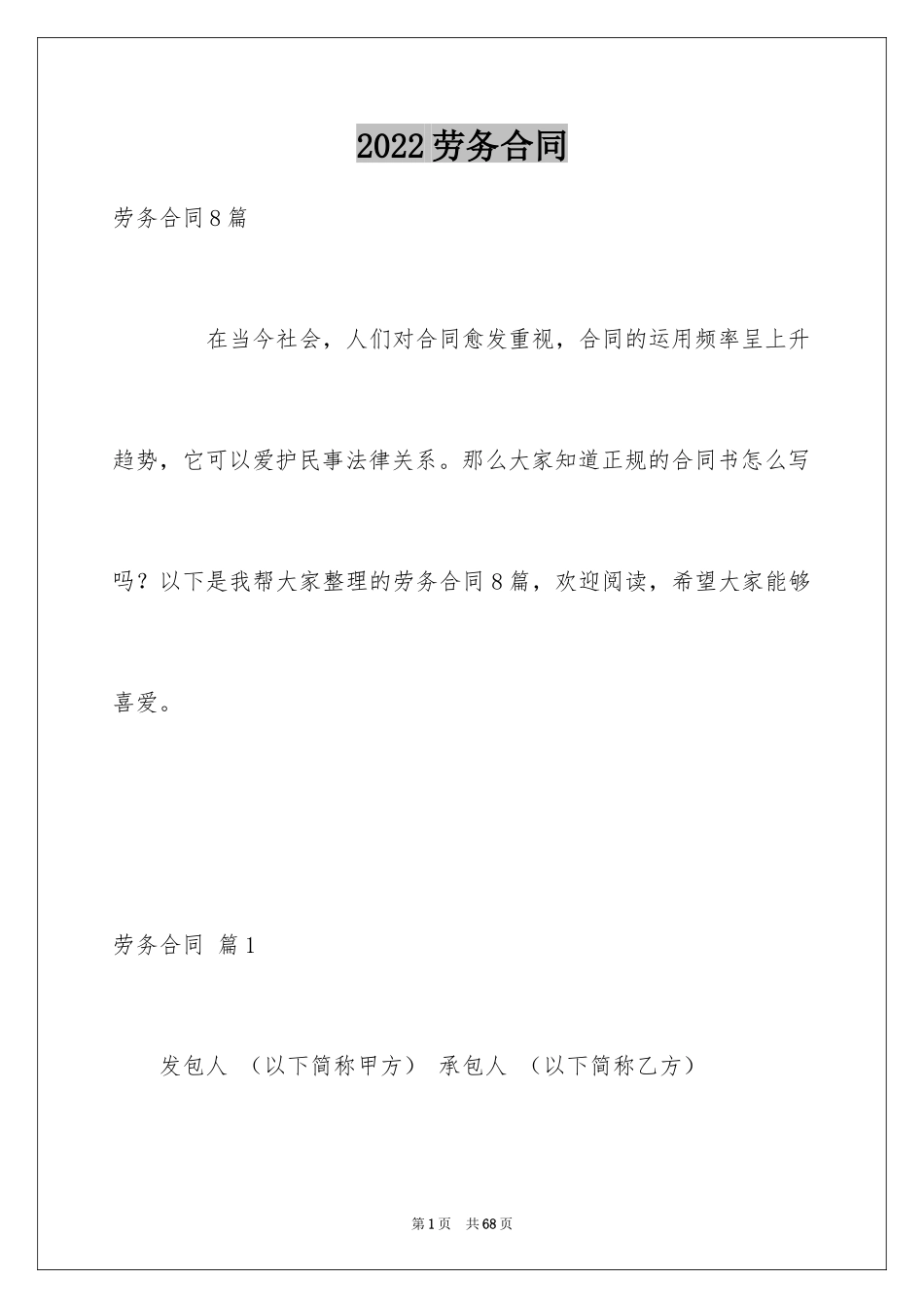 2024劳务合同_478_第1页