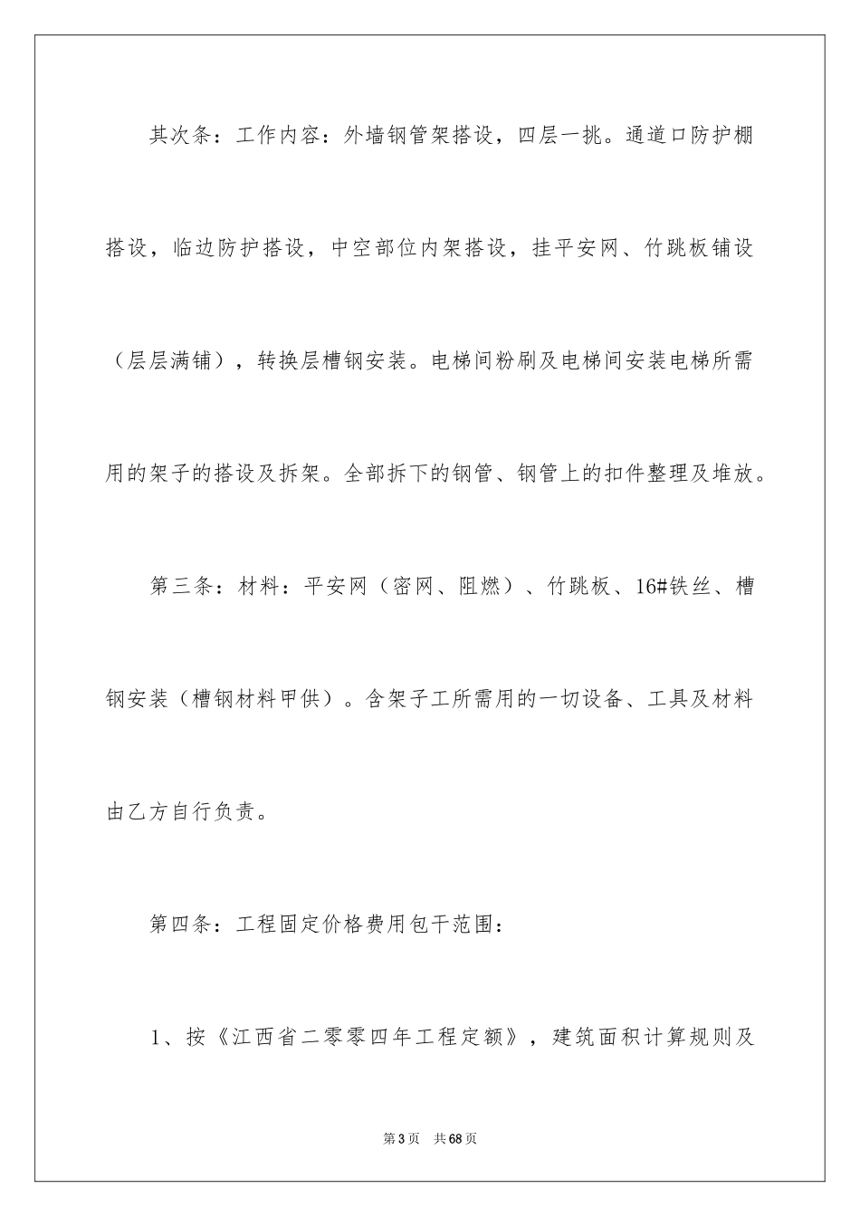 2024劳务合同_478_第3页