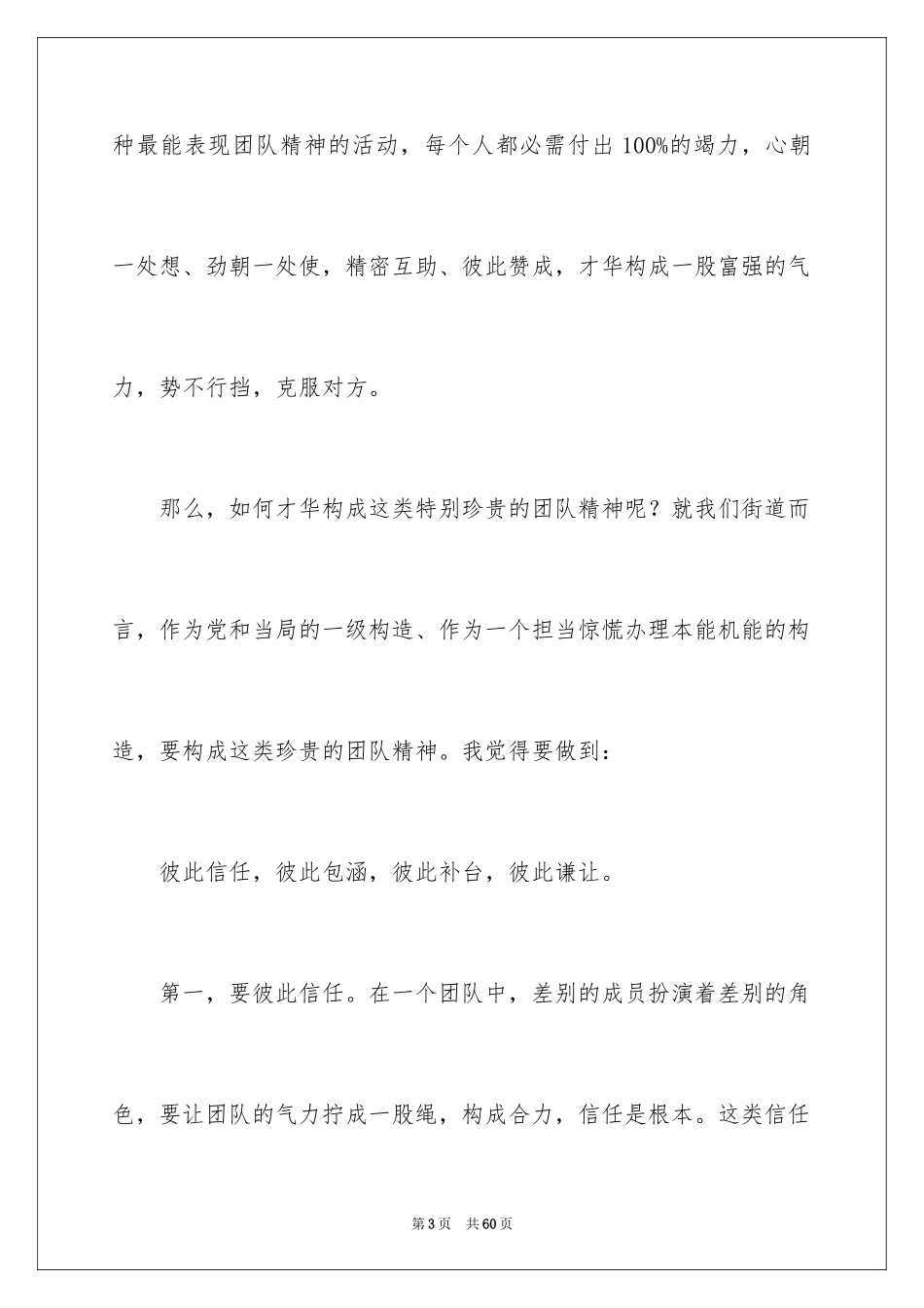2024团队精神演讲稿_538_第3页