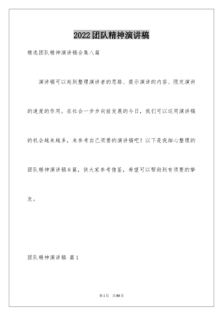 2024团队精神演讲稿_538