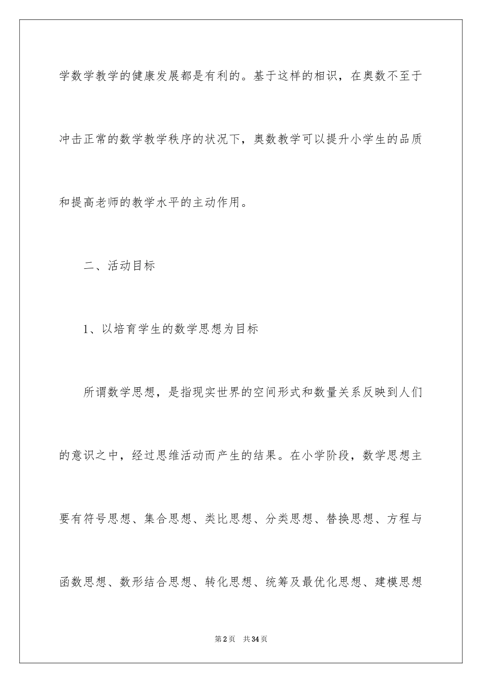 2024培训计划_358_第2页