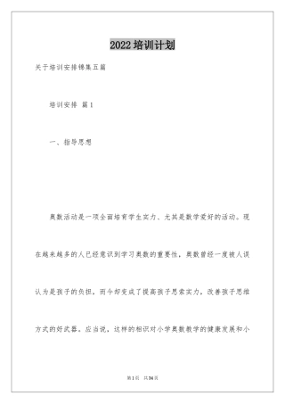 2024培训计划_358