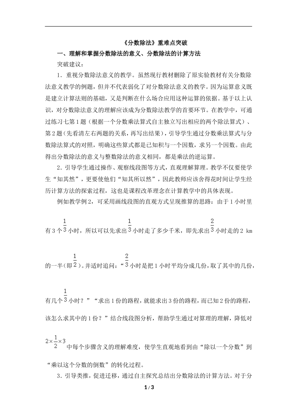 《分数除法》重难点突破_第1页