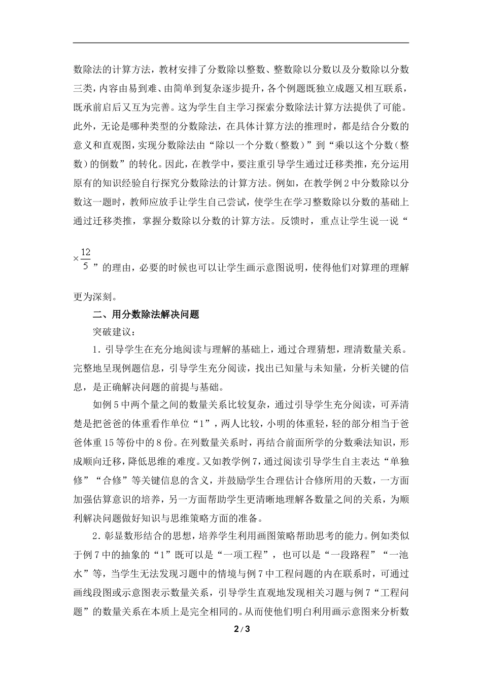 《分数除法》重难点突破_第2页