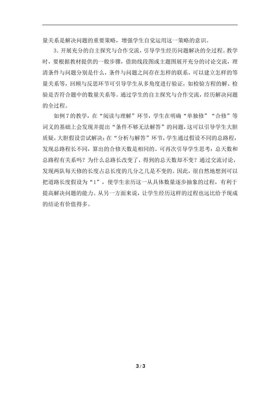 《分数除法》重难点突破_第3页