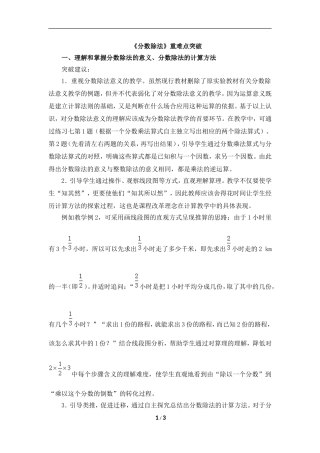 《分数除法》重难点突破