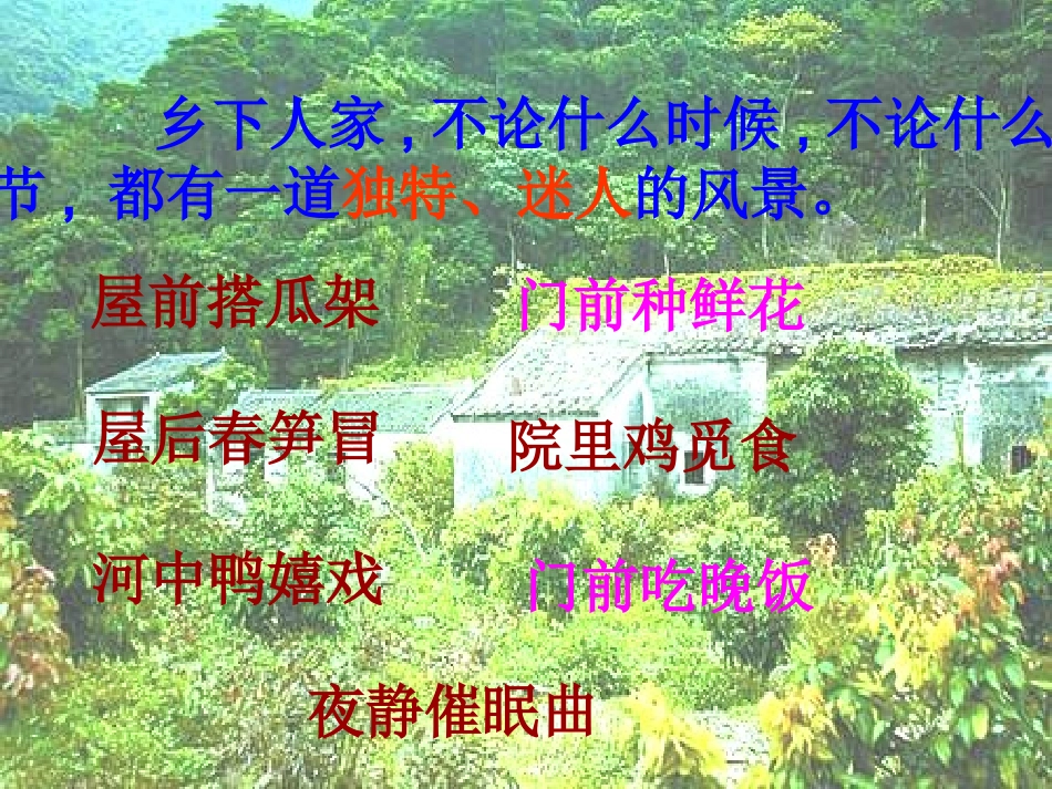 乡下人家PPT_第3页