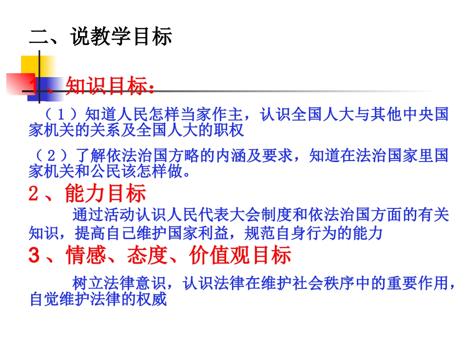 人民当家作主的法治国家说课_第2页