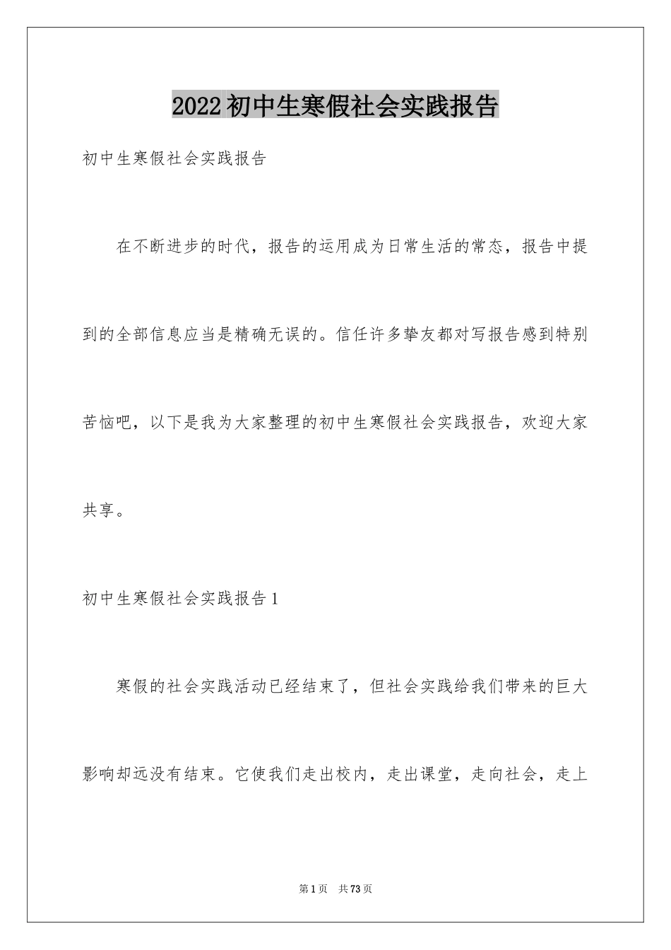 2024初中生寒假社会实践报告_4_第1页