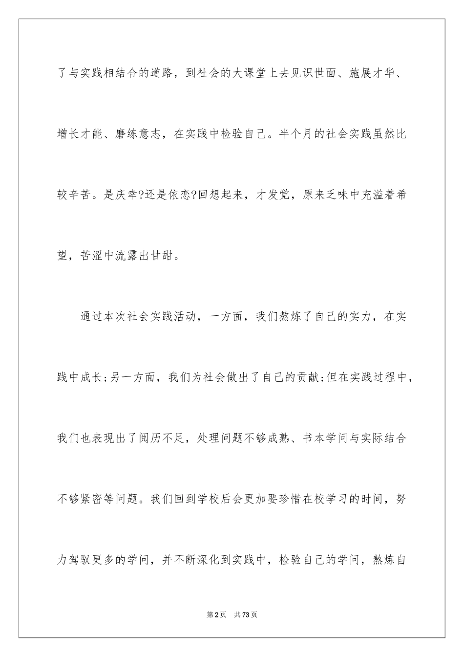 2024初中生寒假社会实践报告_4_第2页