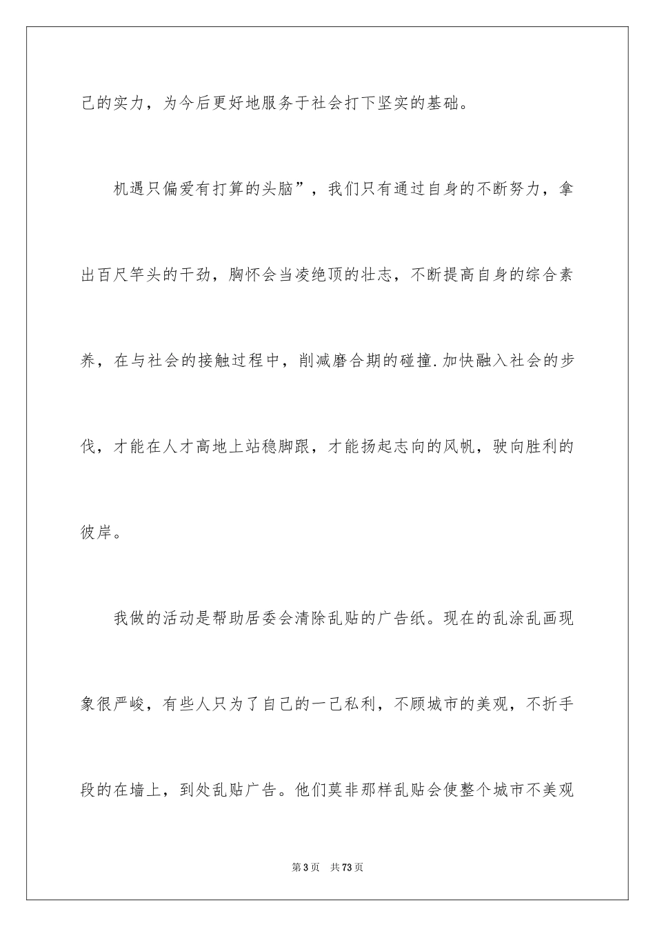 2024初中生寒假社会实践报告_4_第3页