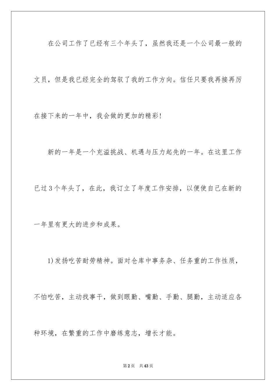 2024办公室文员个人工作计划_16_第2页