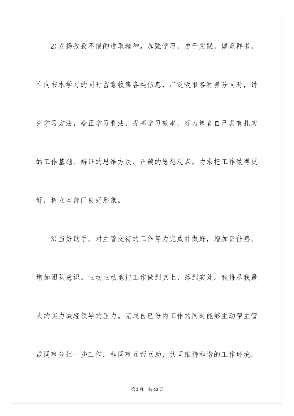 2024办公室文员个人工作计划_16_第3页