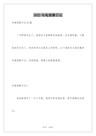 2024乌龟观察日记_4